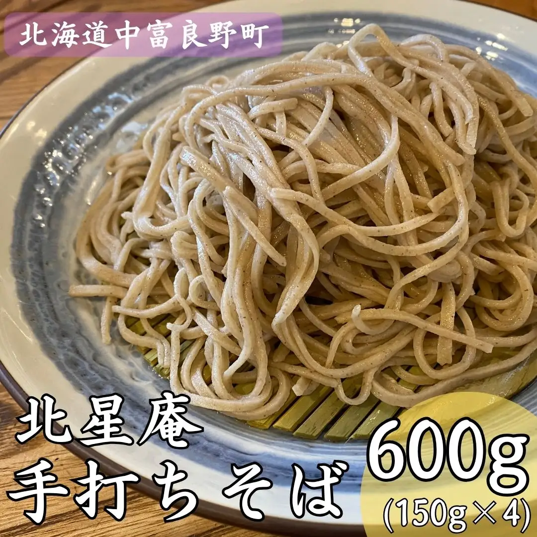 手打ち蕎麦　4食分【BN-001】