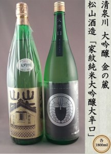 SE0595　純米大吟醸 「しぇばのーセット 」　計2本(各1800ml×1本)