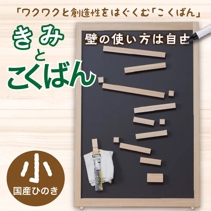 木製おもちゃ黒板(小) 玩具 知育｜おもちゃ