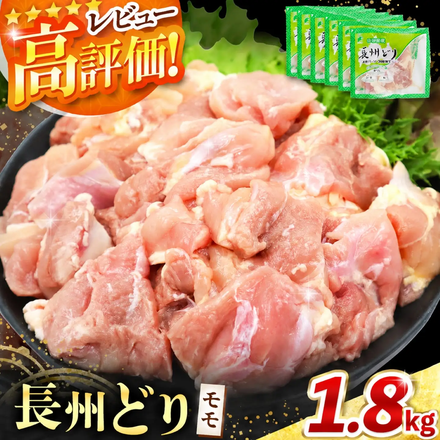 長州どり もも 切り身 合計1.8kg (300g×6パック)