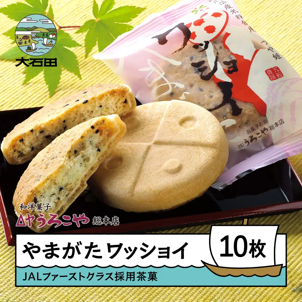 お菓子 スイーツ クッキー 和菓子 モナカ やまがたワッショイ プレーン 10枚入 us-swywx10