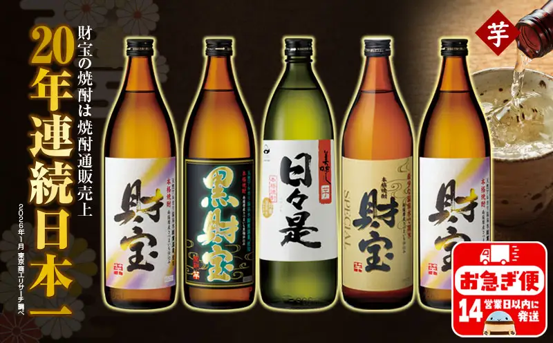 A1-22495／【芋焼酎】 飲み比べセット 5合瓶 4種5本セット