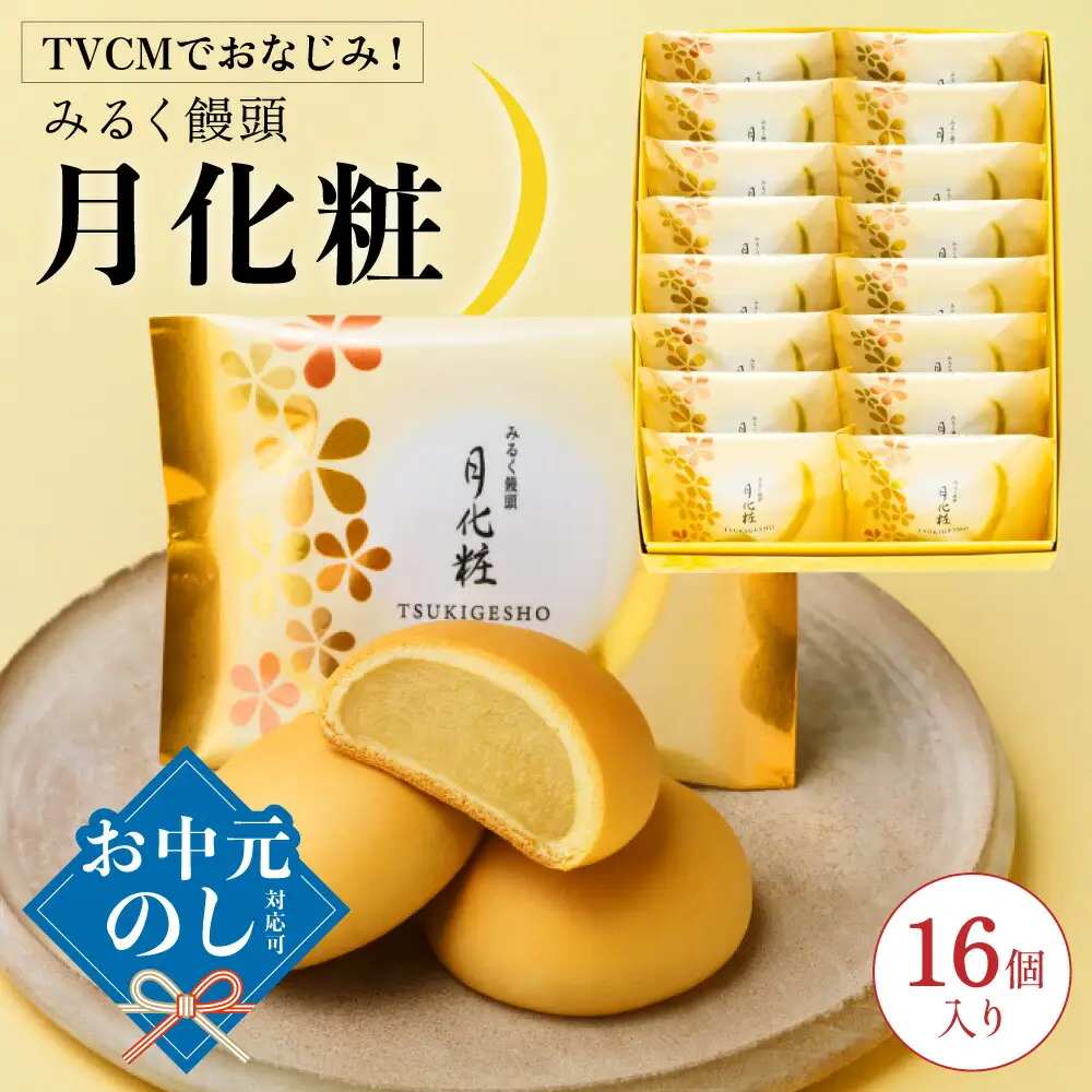 青木松風庵 月化粧 16個入【7営業日程度で発送】