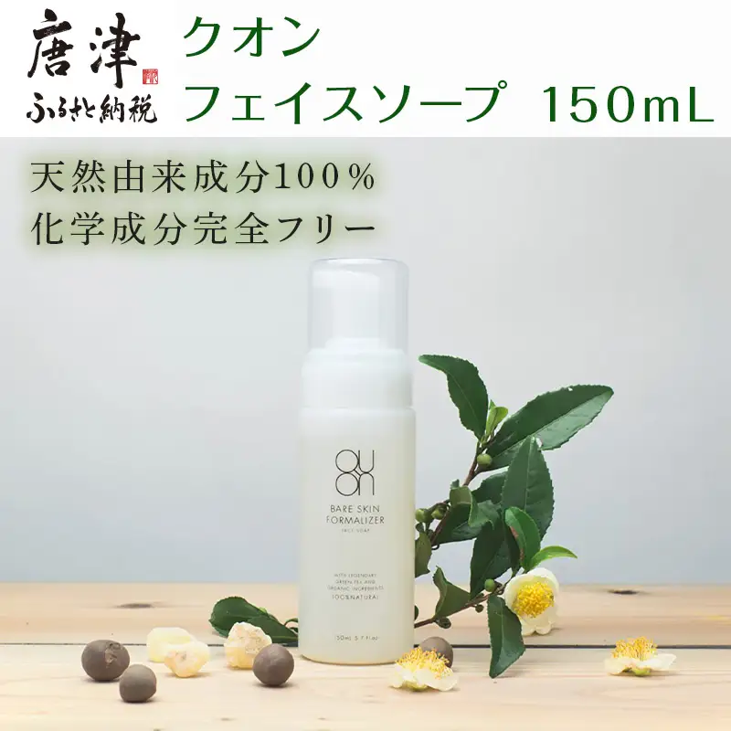 クオン フェイスソープ 150mL