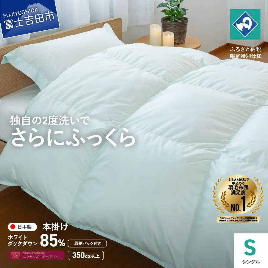 『Made in Fujiyoshida』羽毛掛けふとん (シングル)　グリーン 【創業100年】　羽毛布団 シングル 掛ふとん 洗える布団 寝具