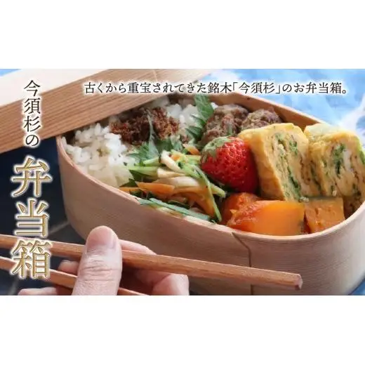 【地元産】今須杉のお弁当箱｜今須杉 杉 木製 銘木 木工品 弁当箱 曲げわっぱ 木工房結  抗菌 ご飯が美味しい 一生もの 贈り物