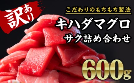 【訳あり】天然キハダマグロ 　大満足600g　CH-83 