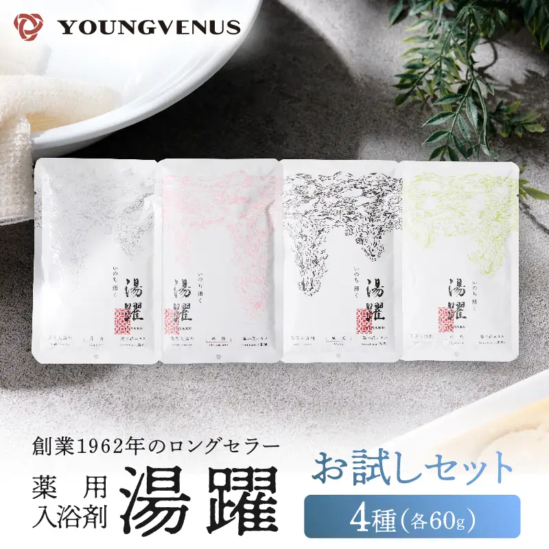 【60g×4種セット】薬用入浴剤 湯躍 別府温泉湯の花エキス配合_B023-005