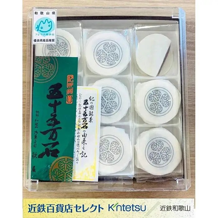 五十五万石 9個入