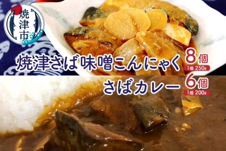 お手軽 さば 商品 2種 セット (a26-013)