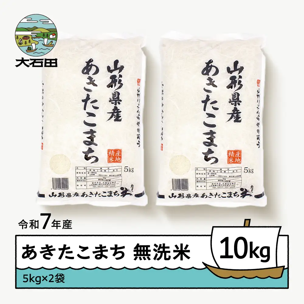 【8月下旬発送】 あきたこまち 10kg 令和7年産 無洗米 ob-akxxa10-m