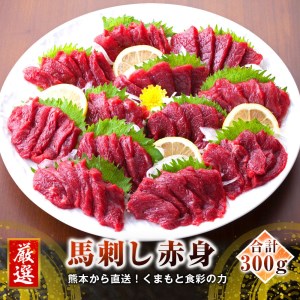 【カナダ産】赤身 50g×6個 計300g たれ付き