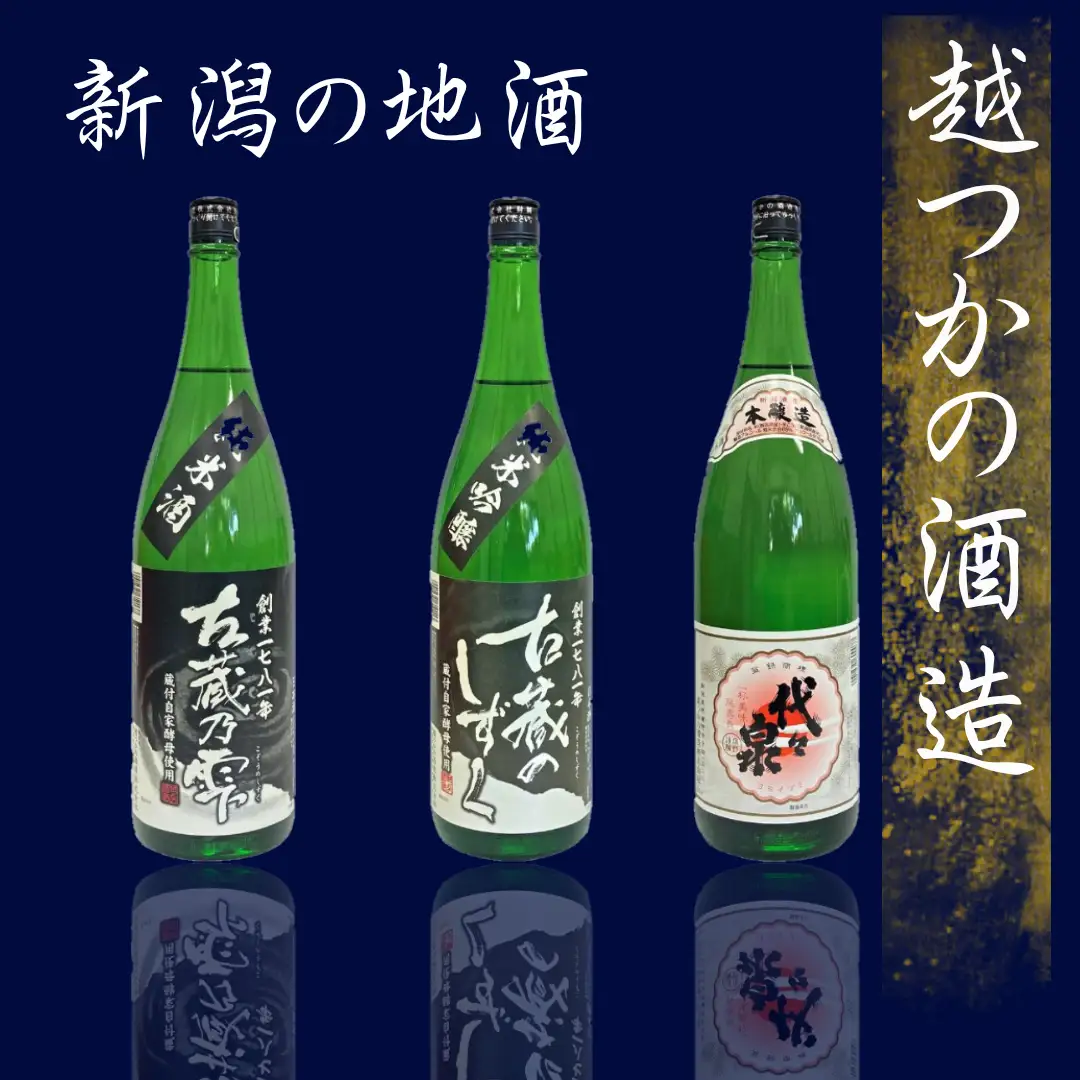 越つかの酒造 じっくり飲みくらべセット 1800ml×3本 代々泉 古蔵乃雫 古蔵のしずく ぬる燗 淡麗辛口 キレ 辛さ 贈答 日本酒 新潟県 阿賀野市 父の日 2C03025