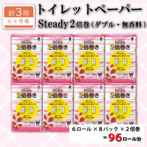 定期便 トイレットペーパー 年 3 回 4 ヶ月毎 ダブル 無香料 2倍巻き 長持ち 48ロール 6ロール 8パック 日用品 雑貨 再生紙  備蓄 防災 リサイクル エコ 消耗品 生活雑貨 生活用品 鶴見製紙 沼津