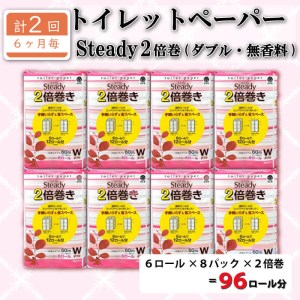 定期便 トイレットペーパー 年 2 回 6 ヶ月毎 ダブル 無香料 2倍巻き 長持ち 48ロール 6ロール 8パック 日用品 雑貨 再生紙  備蓄 防災 リサイクル エコ 消耗品 生活雑貨 生活用品 鶴見製紙 沼津