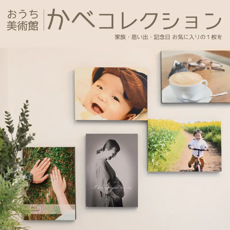 思い出の写真でおうち美術館 おしゃれなフォトフレーム「かべコレ」 写真 フォト フォトフレーム フォトパネル 木製パネル 壁 壁掛け プリント インテリア 記念 記念写真