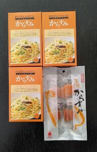 簡単からすみパスタセット(皐）さつき【AE39】