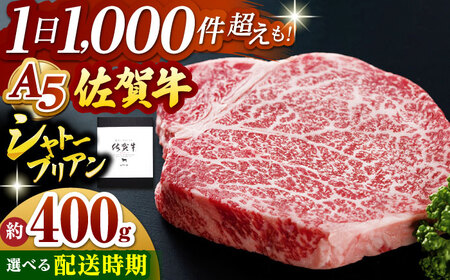 【最速発送】佐賀牛 シャトーブリアン200g×2枚 HAD030 シャトーブリアン 牛肉
