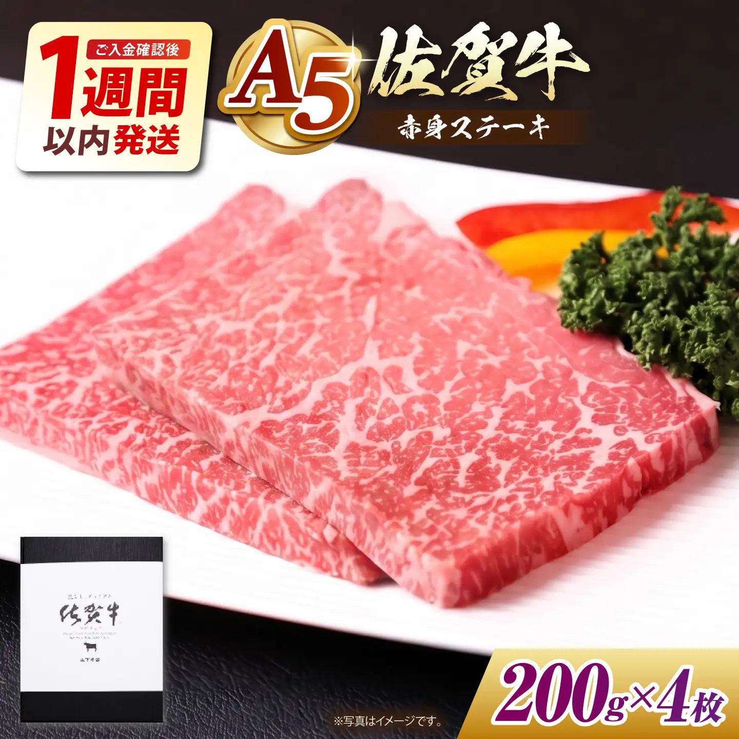 【最速発送】佐賀牛 赤身 モモ ステーキ800g 【山下牛舎】HAD035 ステーキ 