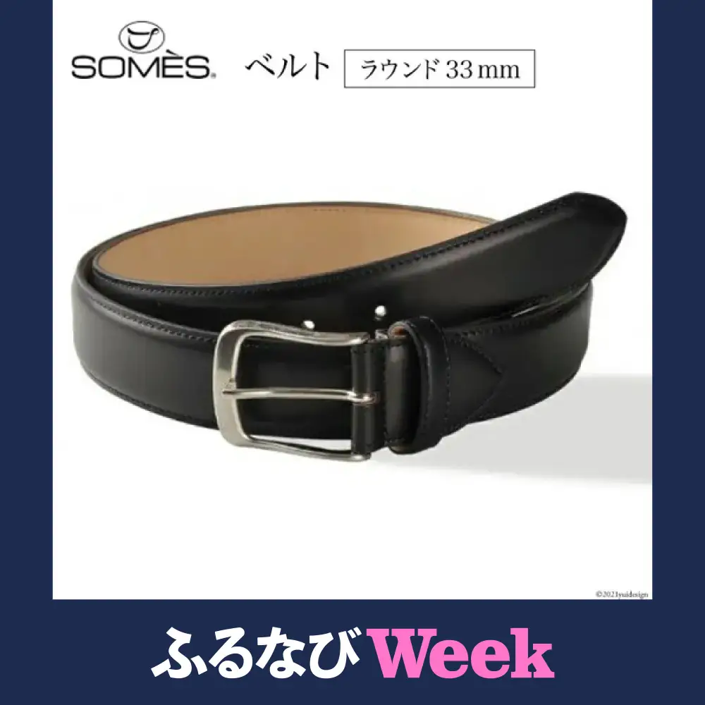 【ふるなびWEEK対象】 【ベルト】 SOMES ベルト M-01 ラウンド33mm ブラック