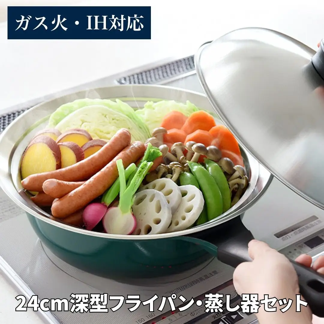 スーパーベルフィーナプレミアム 24cm 深型 蒸し器セット 蒸し器