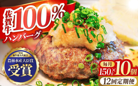 【全12回定期便】佐賀牛 ハンバーグ10個セット HBH052 ハンバーグ 佐賀牛 黒毛和牛 定期便