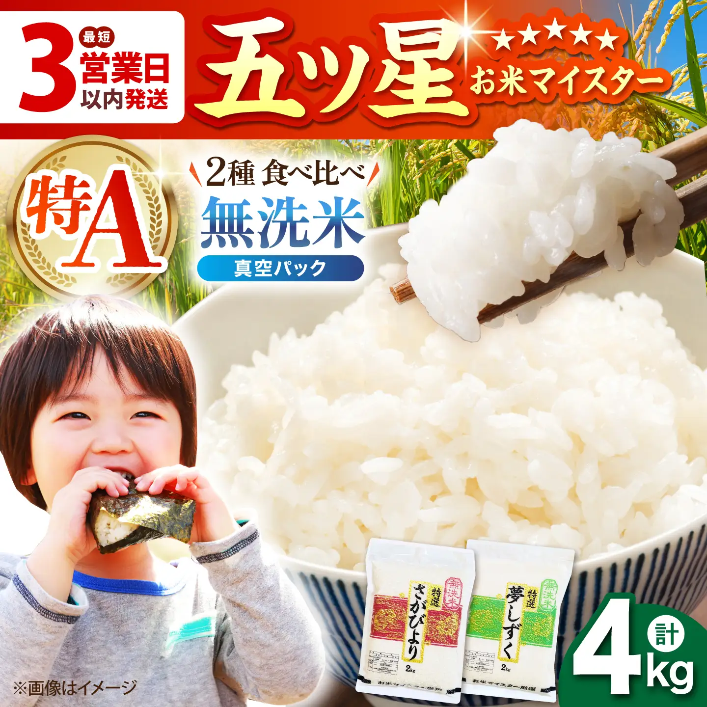 令和7年産 無洗米 さがびより 夢しずく 計4kg ( 2kg×2種 )  [HBL001]無洗米 無洗米 無洗米 無洗米 無洗米 無洗米 無洗米