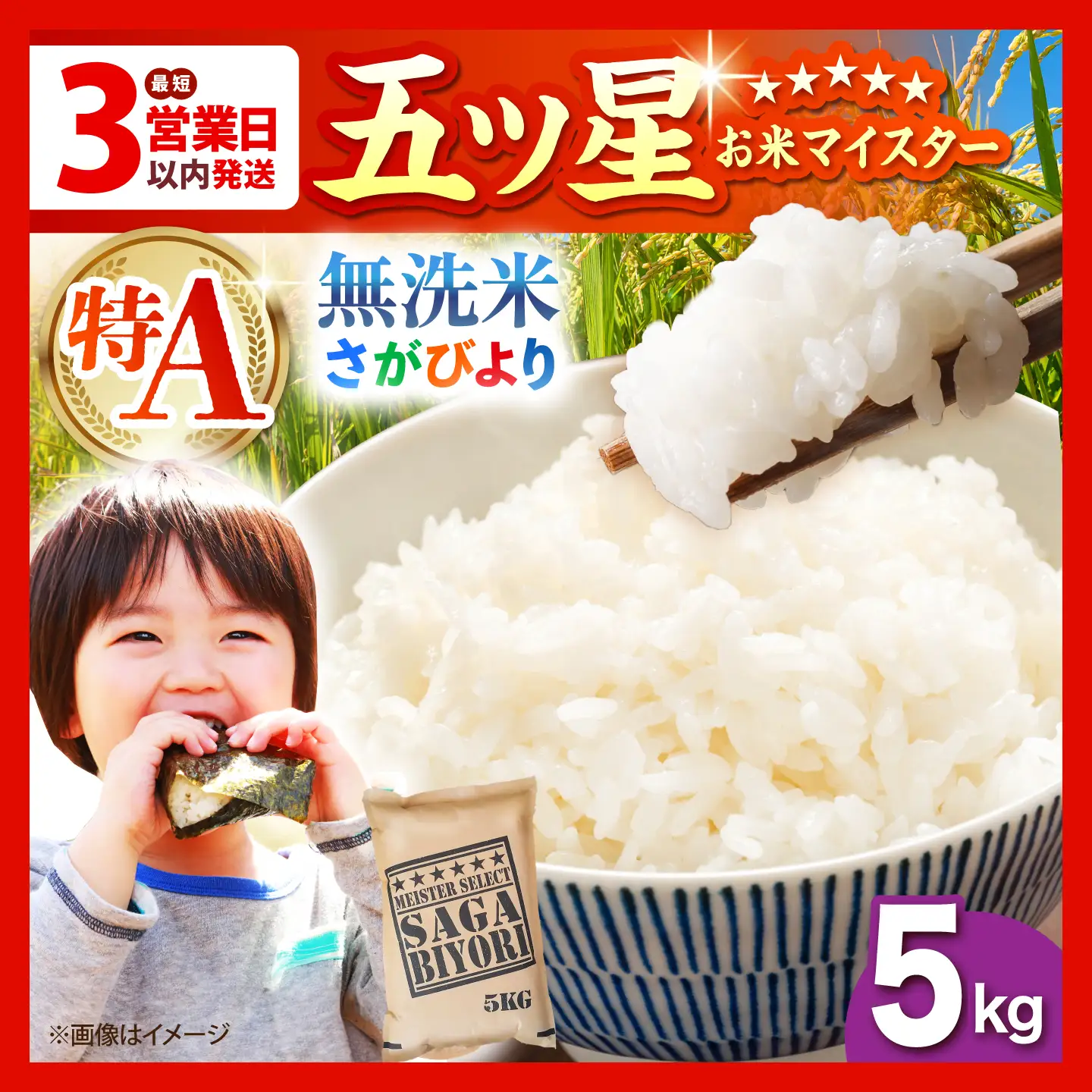 令和7年産 さがびより無洗米5kg HBL005 無洗