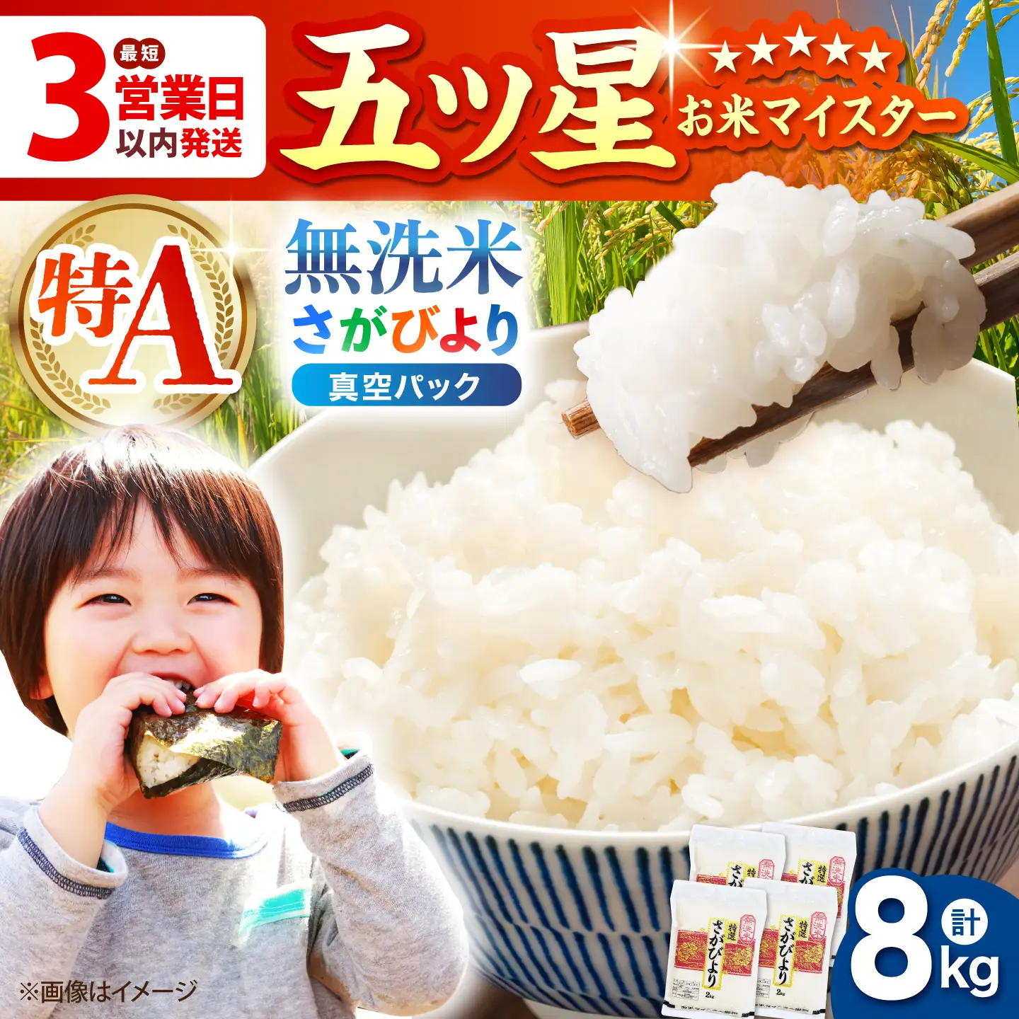 令和7年産 さがびより 無洗米 8kg ( 2kg×4袋 )  [HBL013]無洗米 無洗米 無洗米 無洗米 無洗米 無洗米 無洗米