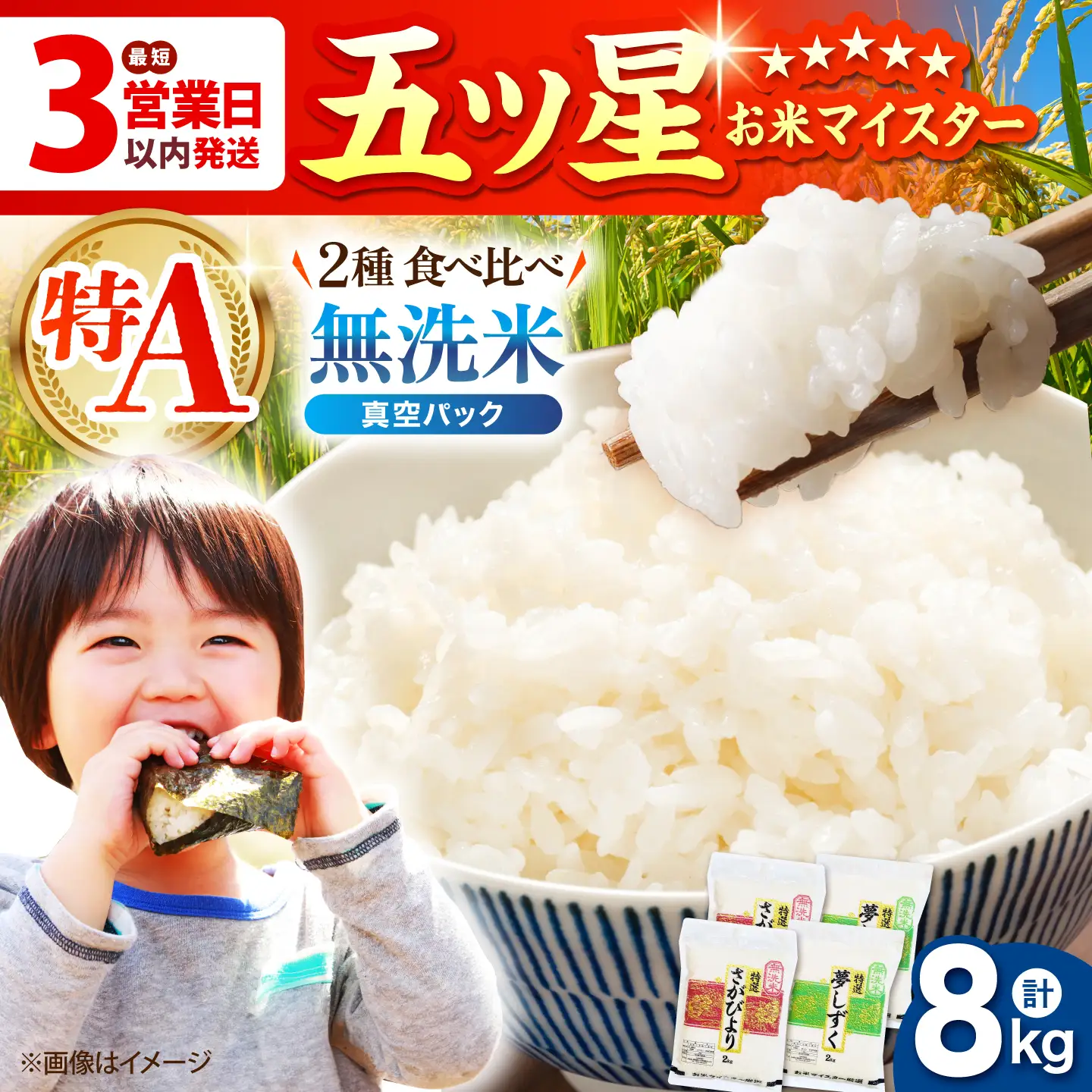 令和7年産 無洗米 さがびより 夢しずく 計8kg ( 4kg×2種 )  [HBL016]無洗米 無洗米 無洗米 無洗米 無洗米 無洗米 無洗米
