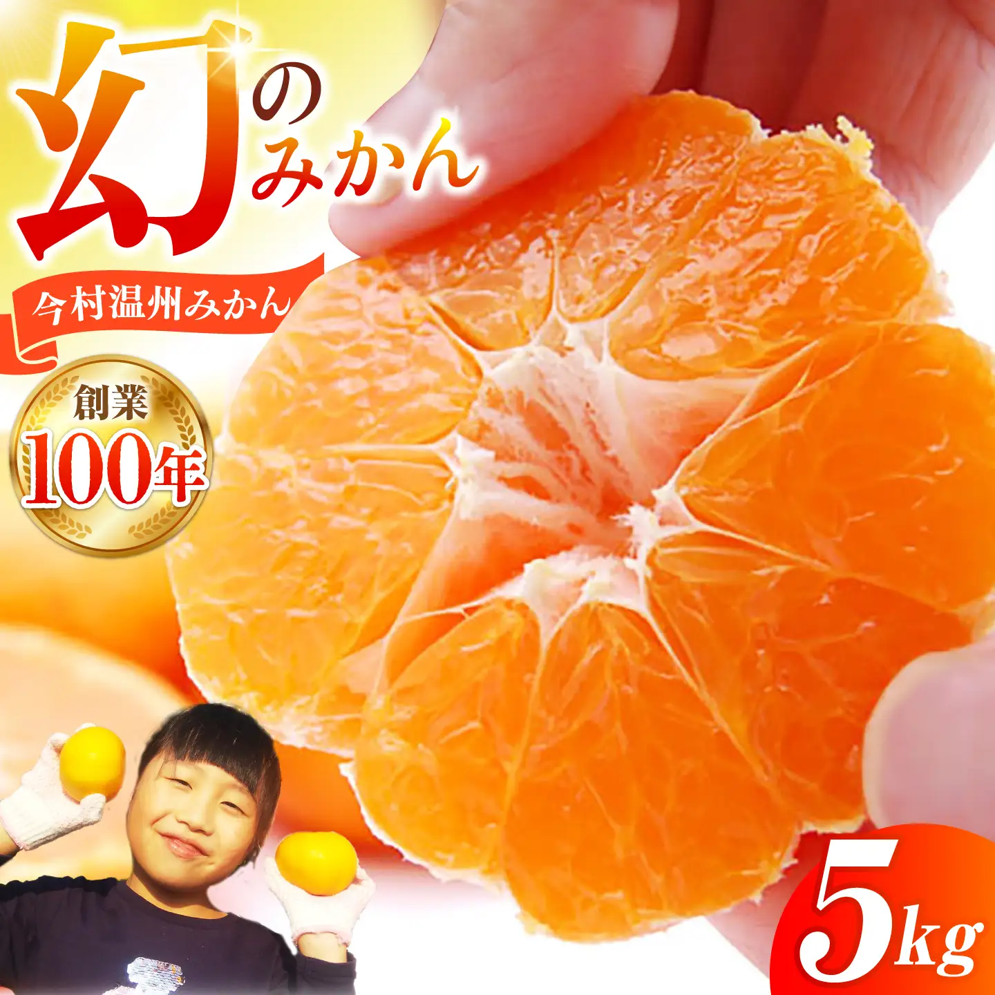今村温州みかん 5kg みかん 果物 [HCE002]