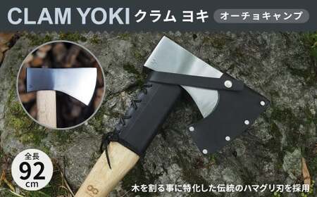 【オーチョキャンプ】クラム ヨキ 土佐打刃物 全長92cm 薪割 薪割専用斧 斧 おの