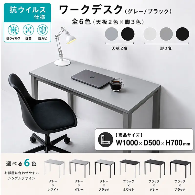 オフィス家具のプロが作る在宅ワーク向けデスク（天板：グレー/ブラック、脚：3色） インテリア 一人用デスク 抗ウイルス 抗菌 防カビ機能  天板ブラック、脚ホワイトグレー