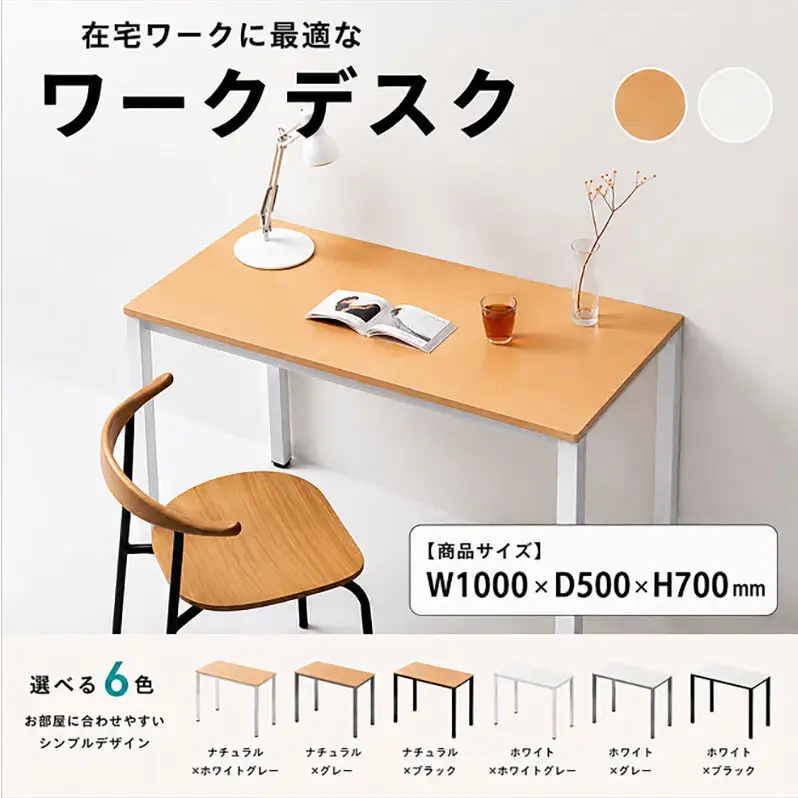 オフィス家具のプロが作る在宅ワーク向けデスク（天板：ナチュラル/ホワイト、脚：3色） インテリア 一人用デスク 抗ウイルス 抗菌 防カビ機能  天板：ホワイト、脚：ブラック