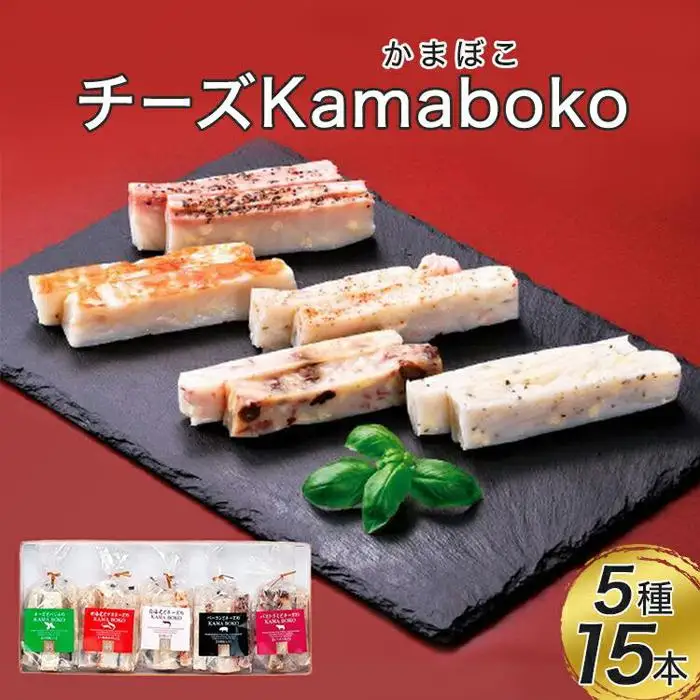 富山 大和百貨店 選定 〈女傳〉チーズKamaboko5本詰合せ