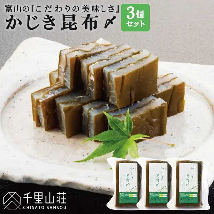【3個セット】かじき昆布〆【千里山荘】