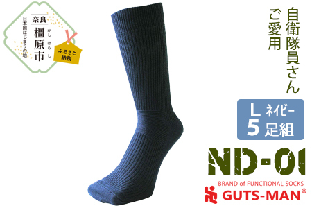 GUTS-MAN 機能性サポートソックス 5足組(ND-01)【Lサイズ(27-29cｍ)／NV(ネイビー)】◇ 