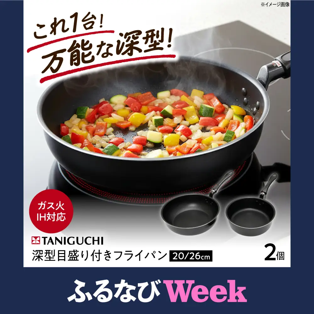 【ふるなびWEEK対象】フライパン 深型目盛り付きフライパン2点セット BLAC011