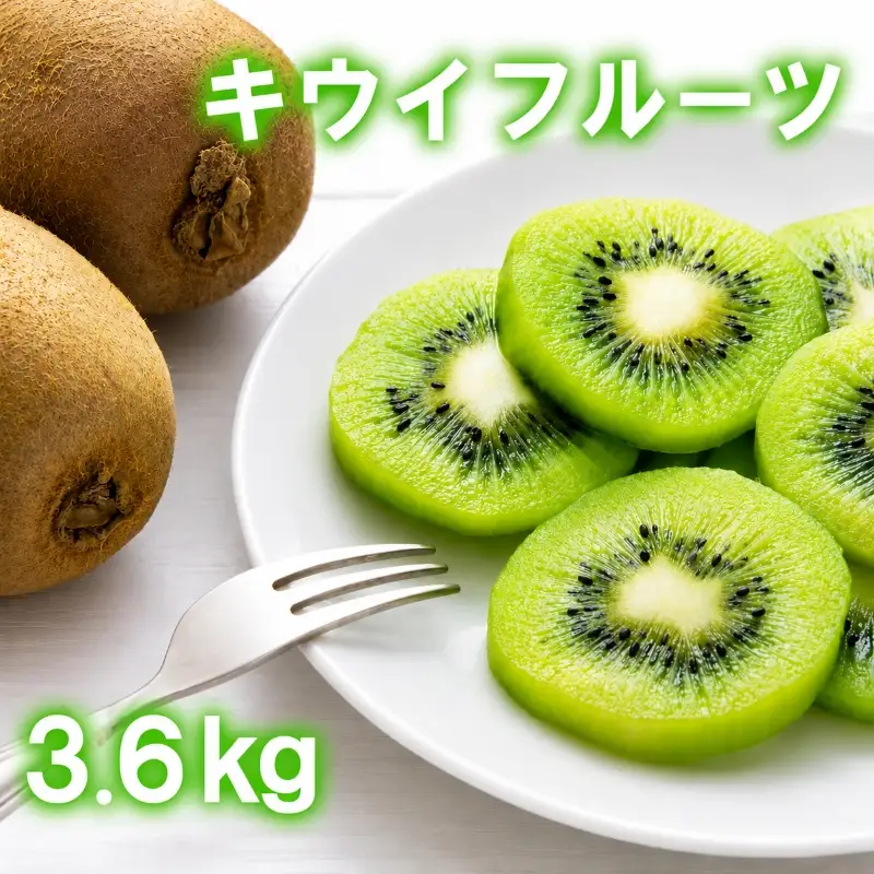 【人気】和歌山県産　厳選! 濃厚キウイフルーツ　秀品　24～36玉　(約3.6kg)【ard015C】