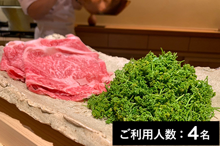 【西麻布／ミシュラン2024掲載】西麻布 野口 特産品ディナーコース 4名様（1年間有効）お店でふるなび美食体験 FN-Gourmet591645