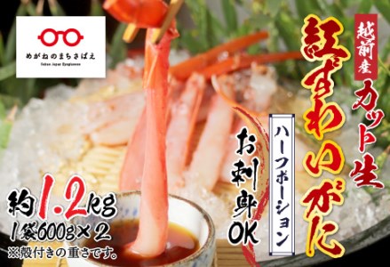 【越前産】【最新の冷凍技術】