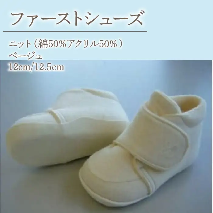 2-9-10 ファーストシューズ（ニット）／ベージュ ALPDA008