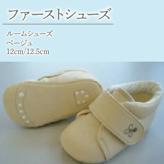 2-9-13 ファーストシューズ（ルームシューズ）／ベージュ ALPDA011