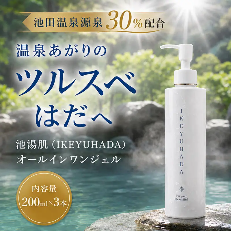 池湯肌（オールインワンジェル）3本 美容グッズ スキンケア 美容液 保湿 高保湿感 