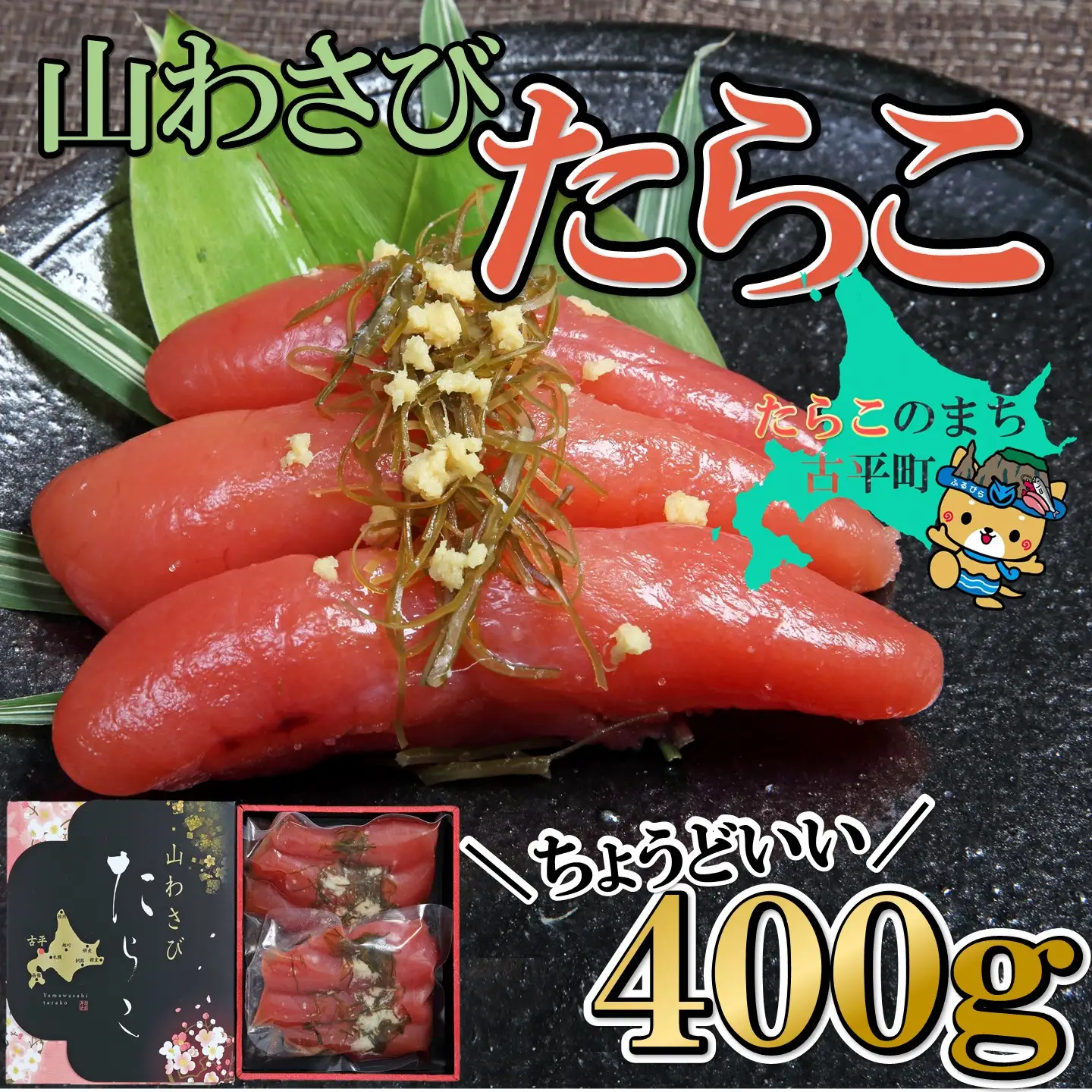 【FN】山わさびたらこ400g