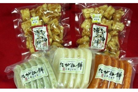 032揚げ餅（もち）・たがね餅セット（合計約1,030g）