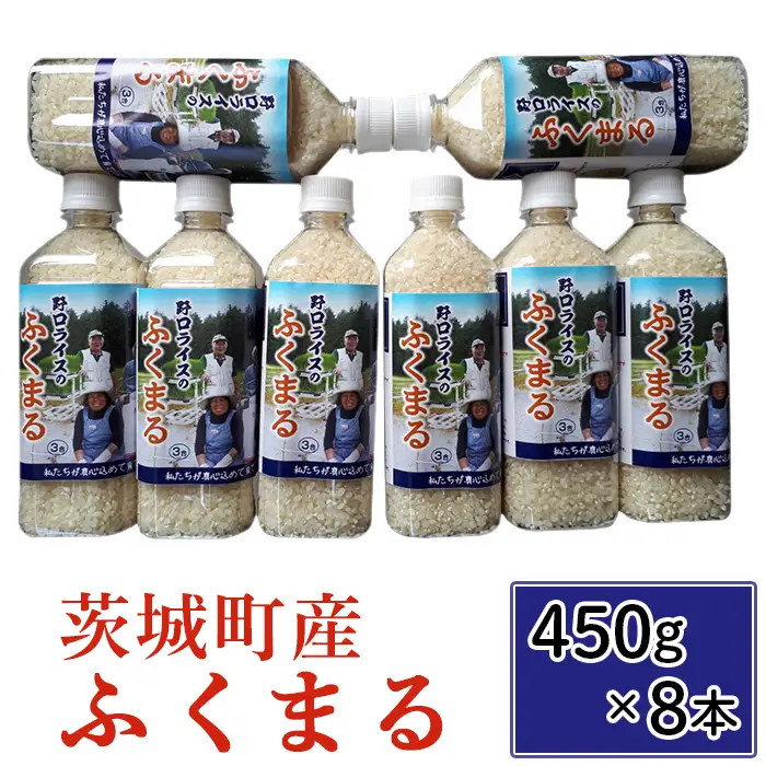 175【令和7年産】茨城町産 ふくまる 3.6kg(450ｇ×8本)【野口ライス】