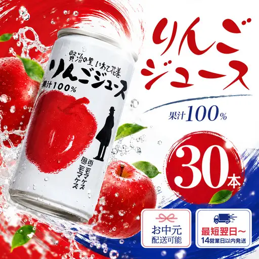【スピード発送】りんご 花巻産りんごジュース30本セット【074-FN】