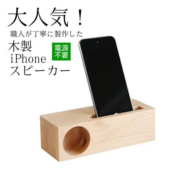 木製iPhoneスピーカー《Swooder Basic S メープル》【数量限定】ギフト／贈答品　スマホスタンドスピーカー【482】