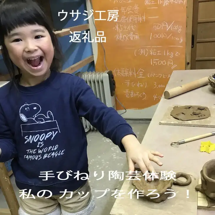 私のカップをつくろう！手びねり陶芸体験ペアチケット 【407】